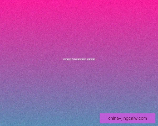 佐加顿斯主场2比0战胜布洛马波卡纳 迎来关键胜利